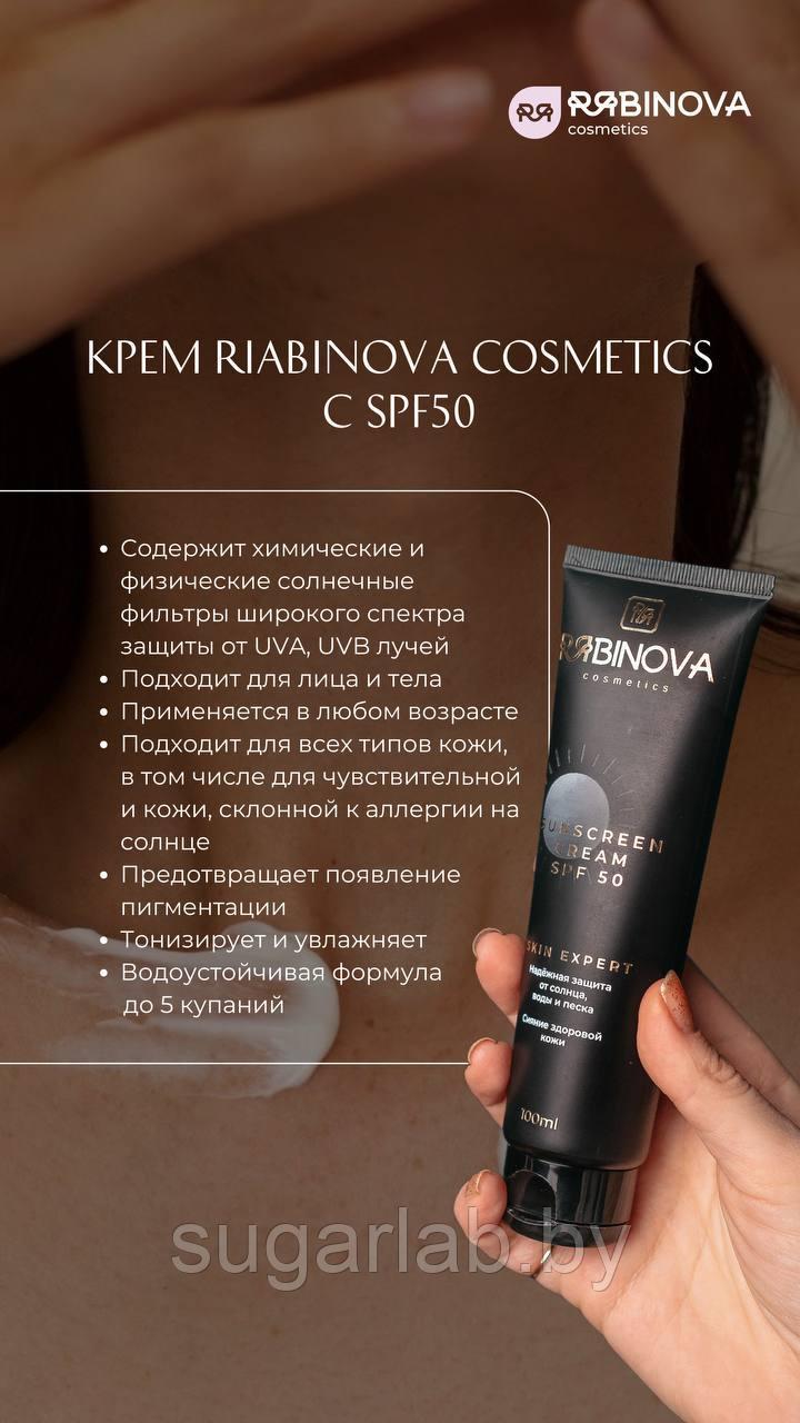 Защитный дневной крем SPF 50 "RIABINOVA", 100 мл