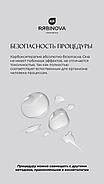 Карбокситерапия (2-х шаговое кислородное омоложение) «RIABINOVA», 150/150 мл., фото 4