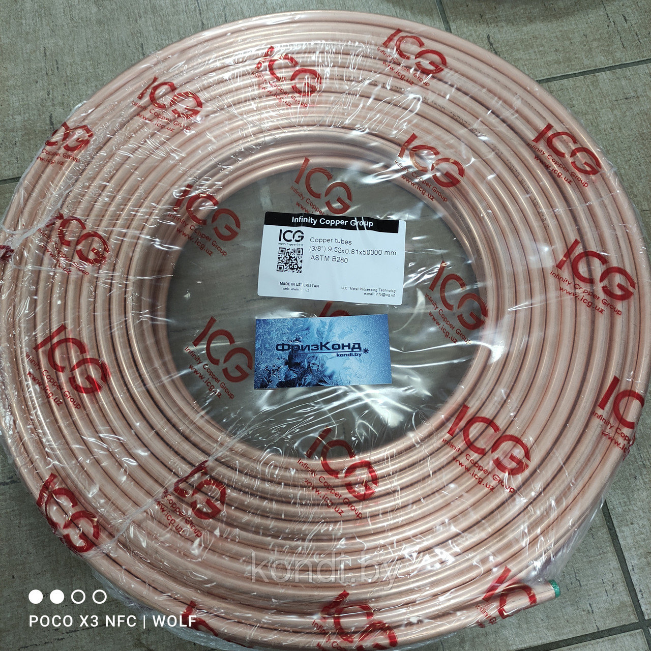 Труба медная 3/8" ICG ColdLine (9,52х0,81) в бухте 50м