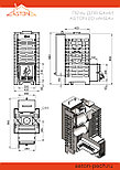Печь для бани ASTON 20 "АКВА", фото 4