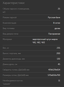 Печь для бани GFS ЗК 25 (П2) в сетке, фото 2