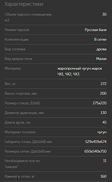 Печь для бани GFS ЗК 30 (М) в сетке, фото 2