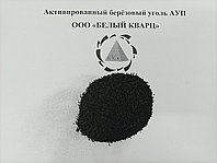 Активированный берёзовый уголь АУП