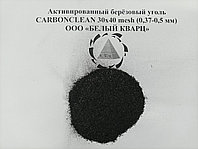 Активированный берёзовый уголь СARBONCLEAN 30х40 mesh