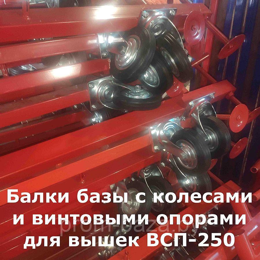 Балка базы вышки ВСП-250, L=2,0м, (0.7х1.6м)