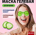 Маска гелевая для глаз «ОГУРЧИКИ», фото 3