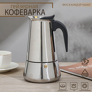 Кофеварка гейзерная Classic на 9 чашек, нерж. сталь 7076955