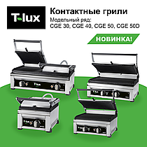 Новинка T-LUX