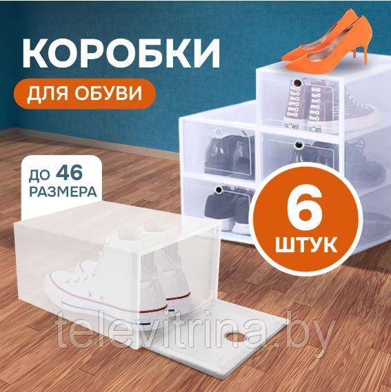 Бокс пластиковый для хранения обуви (6 шт.)