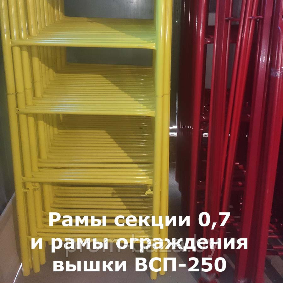 Рама секции ВСП-250 для вышки 0.7х1.6м