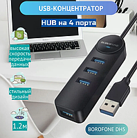 Разветвитель USB BOROFONE DH5 4в1 USB на USB2.0*4, черный, 1.2 метра