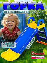 Горка детская пластиковая Долони Doloni 0140 синий