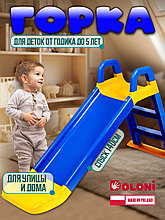 Горка детская пластиковая Долони Doloni 0140 синий