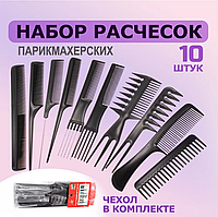 Парикмахерский набор расчесок для волос, 10 штук