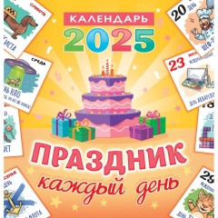 Календарь "Праздник каждый день"