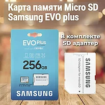 Карта памяти MicroSD 256GB - Samsung Evo Plus, Class10 UHS-I (U3) A2 V30, 160 Mb/s, с адаптером в SD