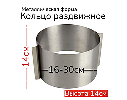 Раздвижное кольцо для торта или салатов