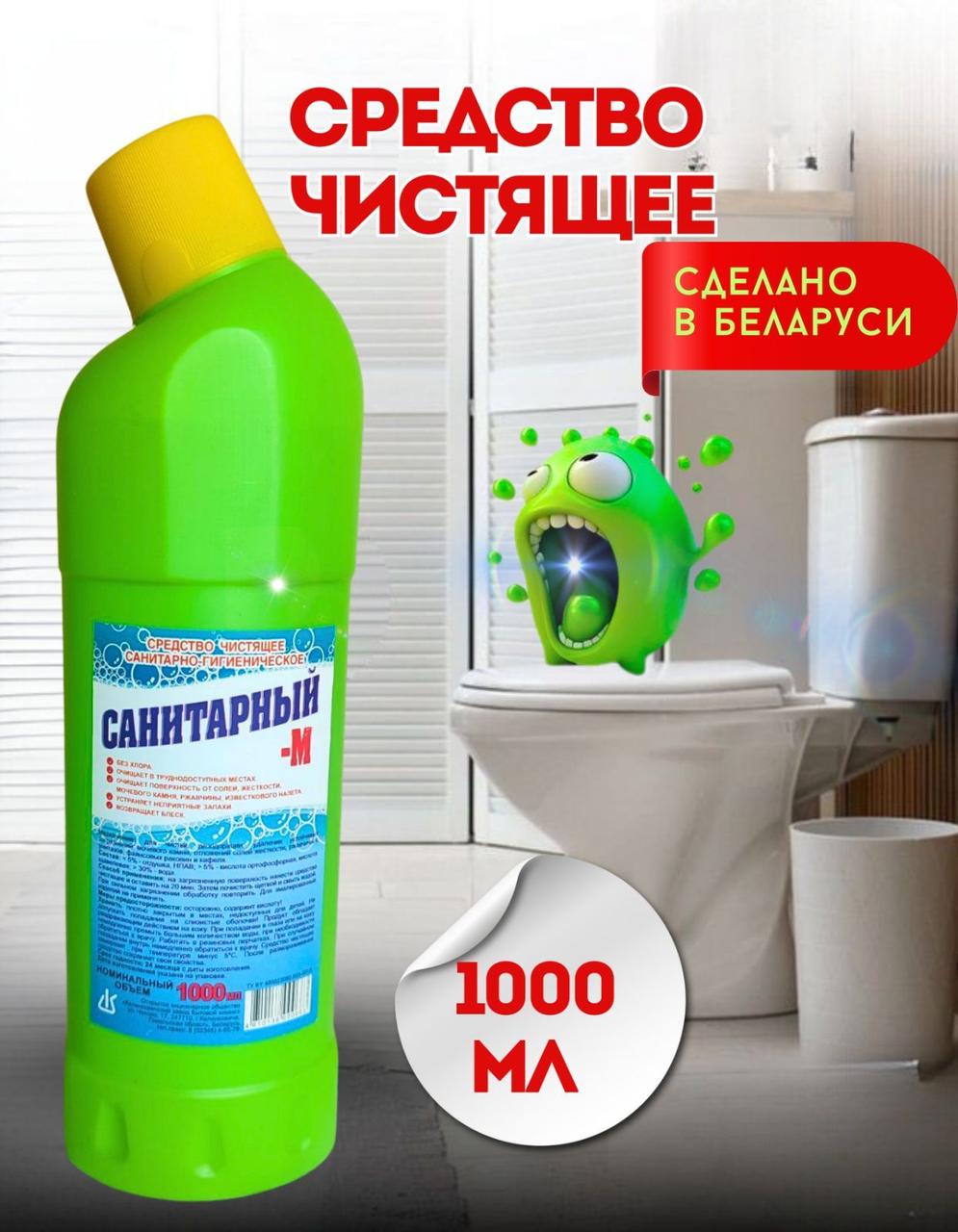 Средство чистящее для сантехники Санитарный-М 1000мл