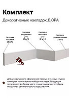Набор накладок для Идеал Дюра Прямоугольный