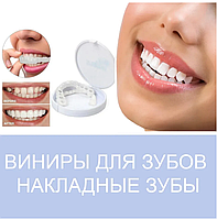 Накладные декоративные виниры для зубов Snap-On Smile / Универсальные виниры для ослепительной улыбки 1 шт.