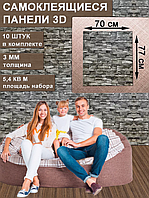 Самоклеящиеся стеновые  3D панели  Dekorelle / Обои ПВХ 70x70см. 10шт набор
