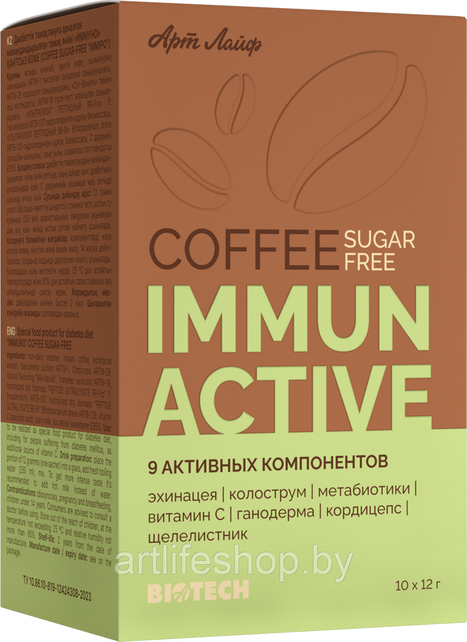 Кофе БЕЗ САХАРА Иммуно актив