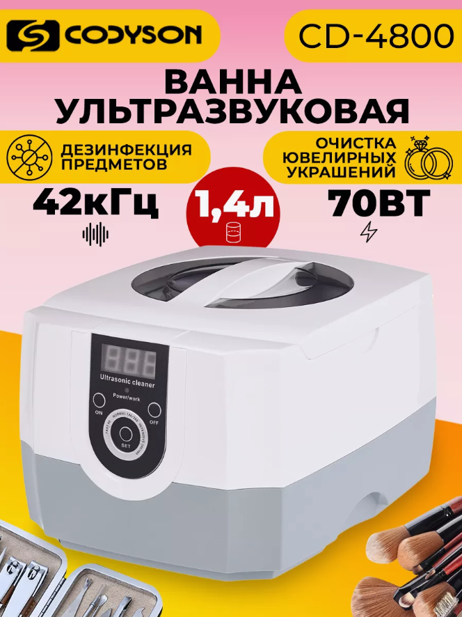 Дезинфецирующая ультразвуковая ванна, мойка для инструментов CD-4800