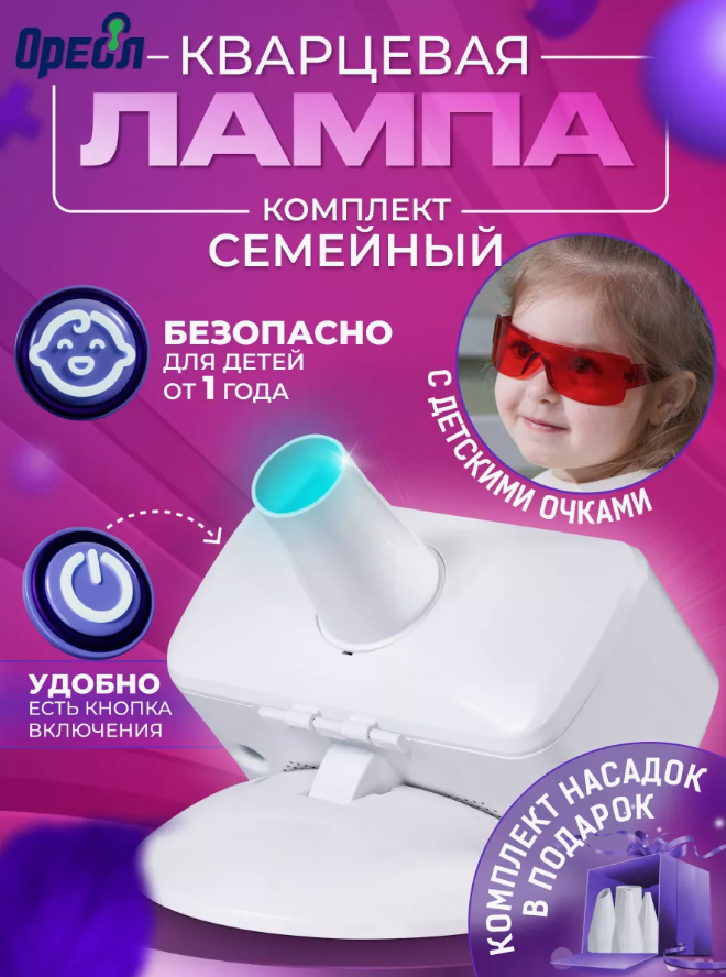 Кварцевая лампа ОУФК-9_Семейный уфо облучатель