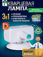 Кварцевая лампа детская ОУФК-9_Семейный уфо облучатель