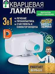 Кварцевая лампа детская ОУФК-9_Семейный уфо облучатель