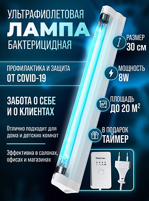 Бактерицидная ультрафиолетовая лампа двойного действия, фото 2