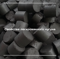 Свойства легированного чугуна