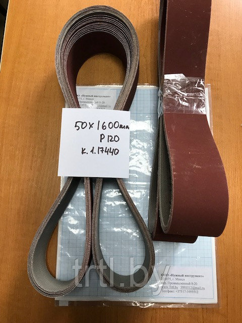 Шлифлента 50 х 1600 мм Р120 (металл, дерево универсально) код 1.17440