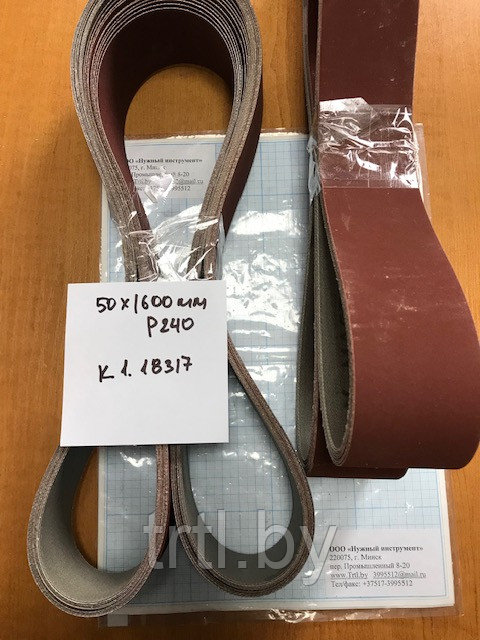 Шлифлента полировальная 50 х 1620 мм Р320 (металл, латунь, алюминий универсально) код 1.18318