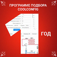 Ридан представит на вебинаре обновленные возможности программы CoolConfig