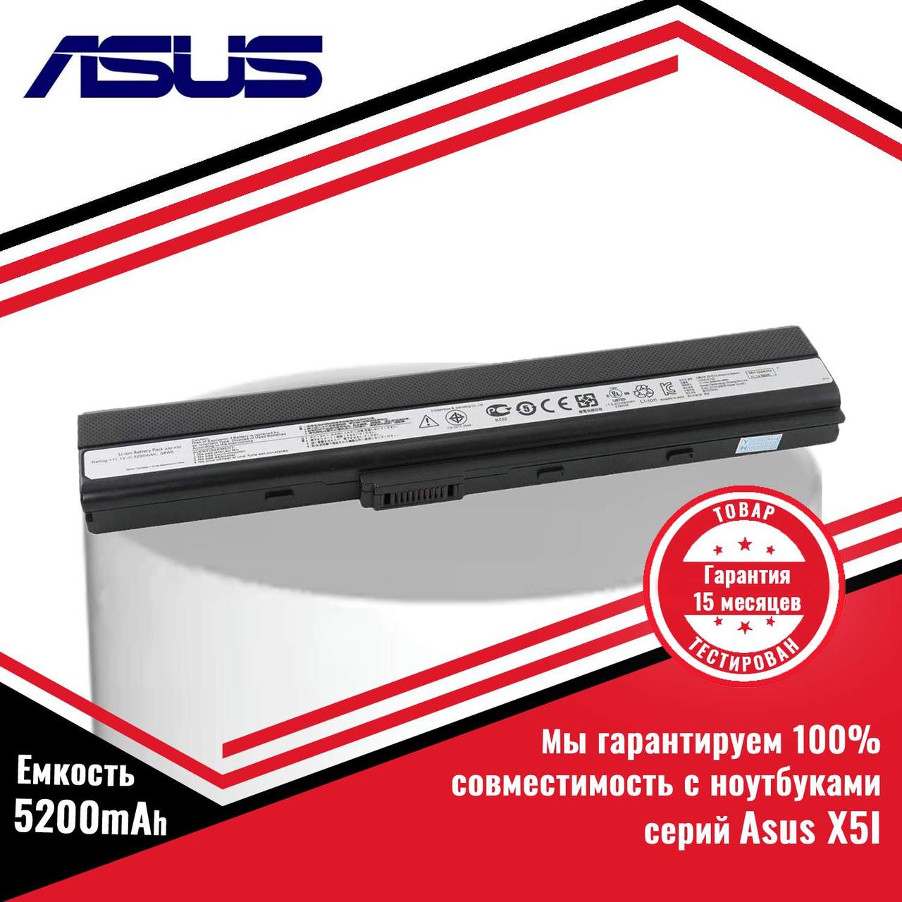 Аккумулятор (батарея) для ноутбука Asus X5I (A32-K52, A41-K52) 11.1V 5200mAh