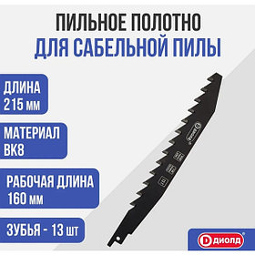 Пильное полотно для сабельной пилы ВК8, 13Т, 160 мм, 1,6 мм, по камню