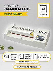 Ламинатор FGK 260