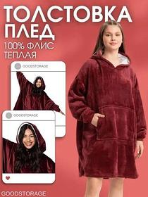 Толстовка-плед капюшоном двухсторонняя Huggle (один размер)