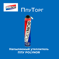 Напыляемый утеплитель ППУ POLYNOR (теплоизоляция ПОЛИНОР)