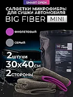 Салфетка микрофибра для сушки автомобиля 550 г/м 30х40 Big Fiber Mini SMART OPEN (2шт.)