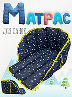 Сиденье (матрасик) для санок