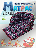 Сиденье (матрасик) для санок . Ткань с водоотталкивающей пропиткой