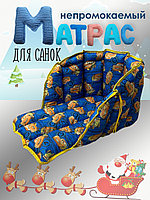 Сиденье (матрасик) для санок . Ткань с водоотталкивающей пропиткой