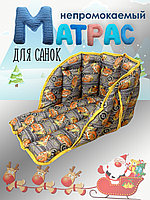 Сиденье (матрасик) для санок . Ткань с водоотталкивающей пропиткой