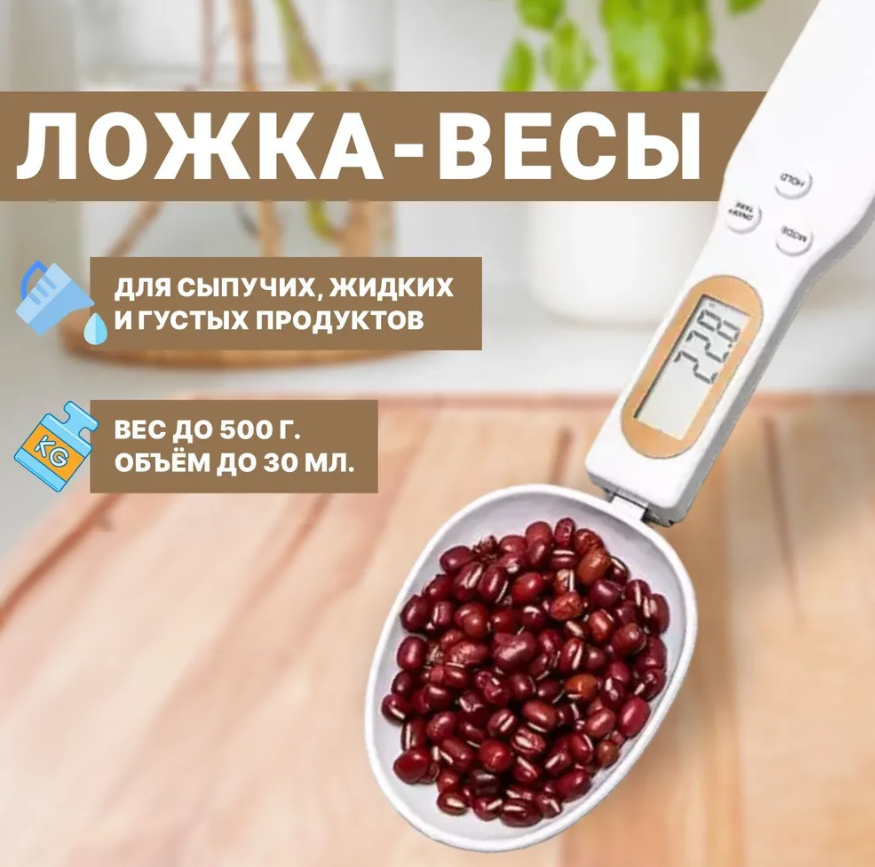 Мерная ложка-весы с LCD экраном Digital spoon scale FD-01, 500 gr