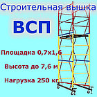 Тур-вышка ВСП250; 0.7х1.6м; Н=1,6м, 1 секция+колеса (базовый блок), фото 3