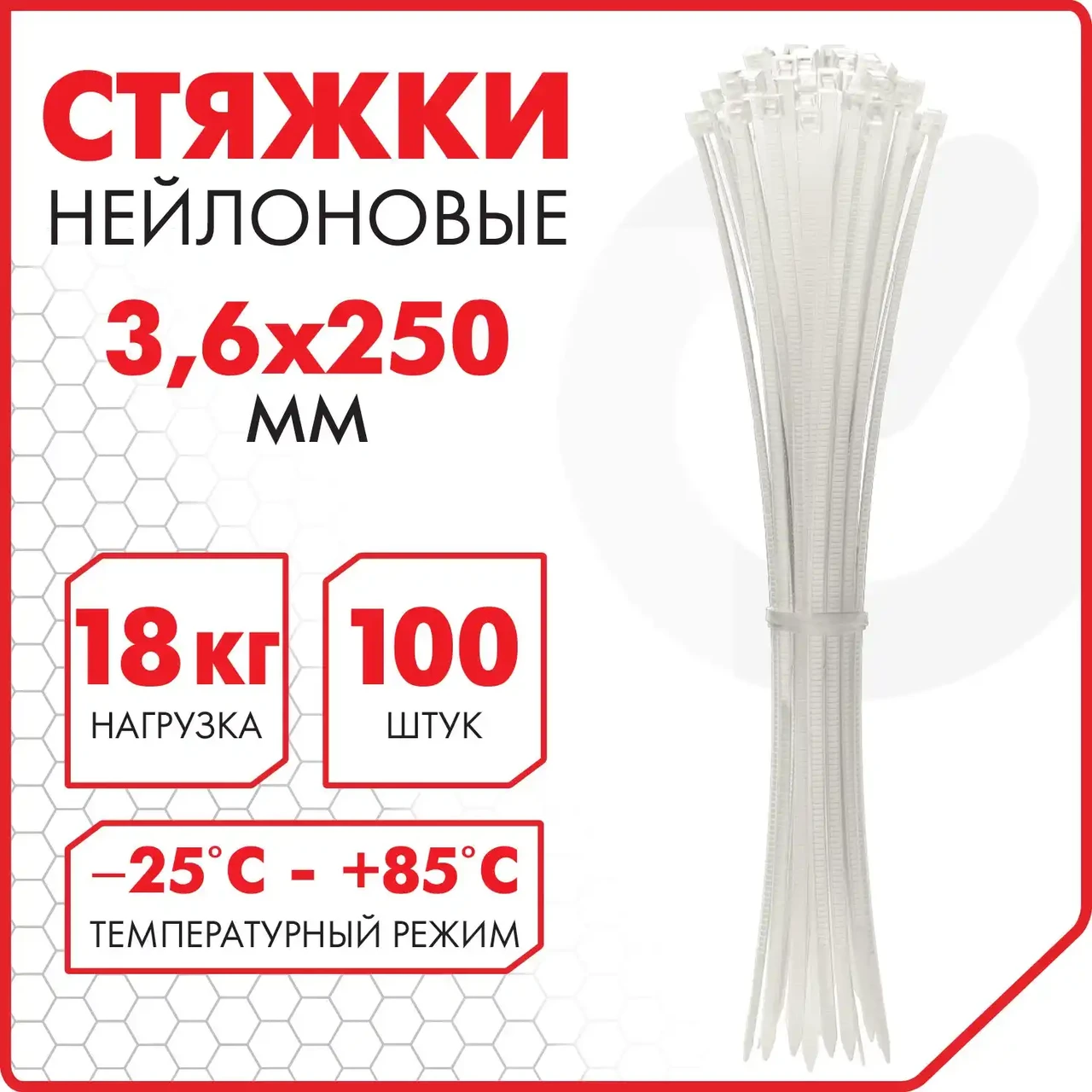 Стяжка (хомут) нейлоновая POWER LOCK, 3,6x250 мм, КОМПЛЕКТ 100 шт., белая, SONNEN