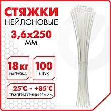 Стяжка (хомут) нейлоновая POWER LOCK, 3,6x250 мм, КОМПЛЕКТ 100 шт., белая, SONNEN