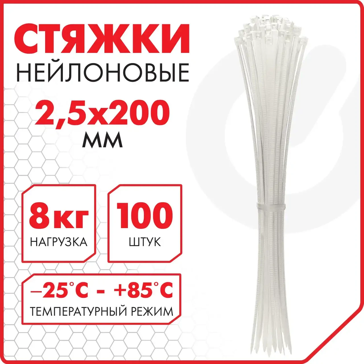 Стяжка (хомут) нейлоновая сверхпрочная SONNEN POWER LOCK, 2,5х200 мм, 100 шт., белая